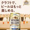 「クラフトビール SPRING VALLEY スプリングバレー シルクエール 白 350ml 1パック（6本）」の商品サムネイル画像3枚目