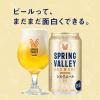 「クラフトビール SPRING VALLEY スプリングバレー シルクエール 白 500ml 1ケース（24本）」の商品サムネイル画像5枚目