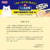 「（セール）いなば CIAO チャオ for AIM ちゅーる アミノ酸S18 （14g×4本） 国産 2袋 キャットフード 猫 おやつ」の商品サムネイル画像5枚目