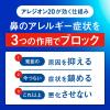 「アレジオン20 48錠 エスエス製薬★控除★ 花粉 花粉症 アレルギー専用鼻炎薬 くしゃみ 鼻水 鼻づまり【第2類医薬品】」の商品サムネイル画像6枚目