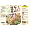 「キッコーマン うちのごはん おそうざいの素 帆立だし香る豚白菜炒め 2個」の商品サムネイル画像2枚目