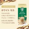 「【スティックコーヒー】スターバックス プレミアム ミックス ホワイト モカ 1箱（4本入）」の商品サムネイル画像2枚目