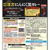 「明治 めざめる活力 にんにく黒カレー 中辛 1人前・180g 1セット（6個） レトルトカレー」の商品サムネイル画像3枚目