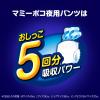 「マミーポコ おむつ パンツ 夜用パンツ ビッグより大きい（13〜28kg）1パック（22枚入） 男女共用 ユニ・チャーム」の商品サムネイル画像4枚目