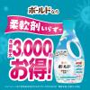 「ボールド 柔軟剤入り 洗濯洗剤  爽やかおひさまとフレッシュサボンの香り 詰め替え ウルトラジャンボ 1580g 1セット（1個×2） 洗濯洗剤 P＆G」の商品サムネイル画像8枚目