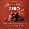 「チョコレート菓子 ゼロ　シュガーフリーチョコレートクリスプ　28g 1個」の商品サムネイル画像2枚目