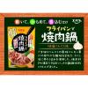 「【アウトレット】フライパンで焼肉鍋 うま塩にんにく味 100g×2袋入 2個 エバラ」の商品サムネイル画像4枚目