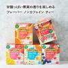 「片岡物産 トワイニング ザ・フルーツ セレクション 14P 1セット【カフェインゼロ】」の商品サムネイル画像3枚目