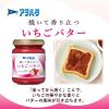 「焼いて香り立つ いちごバター 2個 アヲハタ」の商品サムネイル画像3枚目