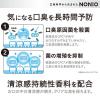 「【おまけ付】NONIO ノニオ マウスウォッシュ ライトハーブミント 1000ml×2＋80ml×1 大容量 洗口液 ライオン」の商品サムネイル画像6枚目