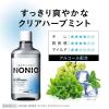 「（おまけ付）マウスウォッシュ NONIO ノニオ マウスウォッシュ クリアハーブ 1000ml×1＋詰め替え950ml×2＋80ml×1」の商品サムネイル画像6枚目