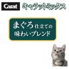 「キャラットミックス 猫 まぐろ仕立てブレンド 国産 2.7kg（450g×6袋入）キャットフード ドライ」の商品サムネイル画像4枚目