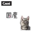 「キャラットミックス 猫 かつお仕立てブレンド 国産 2.7kg（450g×6袋入）キャットフード ドライ」の商品サムネイル画像6枚目
