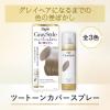 「ビゲン グレイスタイル ツートーンカバー スプレー ふんわりダークブラウン 95g ホーユー」の商品サムネイル画像4枚目