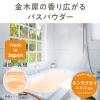 「金木犀 バスパウダー 35g キンモクセイの香り お湯の色 にごり橙色 1セット（6包） グローバルプロダクトプランニング」の商品サムネイル画像8枚目