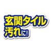 「激落ちくん 玄関タイルブラシ伸縮スペア 1個 レック」の商品サムネイル画像5枚目