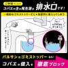 「バルサン 洗面台用ゴミストッパー 1個 レック」の商品サムネイル画像4枚目
