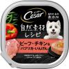 「（お得なアソート）シーザー 犬 自然素材レシピ お肉いろいろミックス 14個（7個×2種）ドッグフード トレイ ウェット」の商品サムネイル画像2枚目