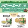「デビフ 缶詰 猫 カロリーエースプラス ムースタイプ 国産 85g 24缶 キャットフード」の商品サムネイル画像5枚目