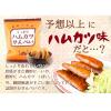 「【ワゴンセール】しっとりハムカツせんべい 2袋　三真　あられ　せんべい（わけあり品）」の商品サムネイル画像3枚目