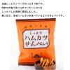 「【ワゴンセール】しっとりハムカツせんべい 2袋　三真　あられ　せんべい（わけあり品）」の商品サムネイル画像5枚目