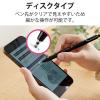 「タッチペン ディスク/超感度 2wayタイプ ガラスフィルム対応 ブラック キャップ2個付 スマホ・タブレット向け 1個 エレコム」の商品サムネイル画像4枚目