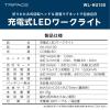 「TRIFACE 充電式LEDワークライト WL-HU100 1個」の商品サムネイル画像8枚目