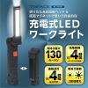 「TRIFACE 充電式LEDワークライト WL-HU100 1個」の商品サムネイル画像9枚目