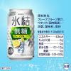 「チューハイ 酎ハイ サワー 氷結無糖 グレープフルーツ Alc.7% 350ml 1ケース（24本）」の商品サムネイル画像8枚目
