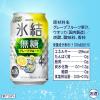 「サワー チューハイ 酎ハイ 氷結無糖 グレープフルーツ Alc.4% 350ml 1ケース（24本） KB23B」の商品サムネイル画像8枚目