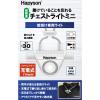 「Hapyson（ハピソン） 充電式 チェストライト ミニ 防水 保護等級 IPX5 ホワイト YF-205B-W 1台」の商品サムネイル画像2枚目