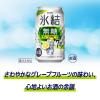 「サワー チューハイ 酎ハイ 氷結無糖 グレープフルーツ Alc.7% 350ml×6本 KB23A」の商品サムネイル画像4枚目