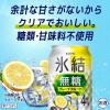 「サワー チューハイ 酎ハイ 氷結無糖 グレープフルーツ Alc.4% 350ml 2ケース（48本）」の商品サムネイル画像9枚目