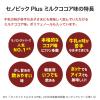 「成長期応援飲料セット　セノビックPlus ミルクココア味×3袋＋　セノビックウォーターサンプル（1包）」の商品サムネイル画像6枚目