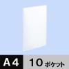 「アスクル クリアファイル A4タテ 10ポケット 20冊 透明表紙 クリア 透明 固定式 クリアホルダー  オリジナル」の商品サムネイル画像2枚目