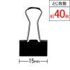 「アスクル ダブルクリップ 豆 ブラック 1セット（200個：10個入×20パック） 幅15mm  オリジナル」の商品サムネイル画像3枚目