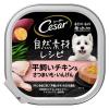 「シーザー 犬 自然素材レシピ 平飼いチキン＆さつまいも・いんげん 85g 3個 ドッグフード ウェット トレイ」の商品サムネイル画像2枚目