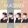 「Kirei Mask MASMiXマスク（ラテベージュ×ワインレッド）1セット（7枚入×5袋） 川本産業 ツートンカラーマスク バイカラー」の商品サムネイル画像5枚目