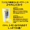 「【ワゴンセール】サントリー こだわり酒場のレモンサワーの素＜濃い旨＞500ml（THE STRONG 天然水スパークリング付）（わけあり品）」の商品サムネイル画像4枚目
