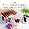 「【ドリップコーヒー】片岡物産　モンカフェ スペシャルブレンド　1箱（50袋入）」の商品サムネイル画像3枚目