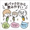 「伊藤園 エコパック 健康ミネラルむぎ茶（紙パック）250ml 1セット（48本）」の商品サムネイル画像5枚目