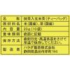 「ハラダ製茶　芳ばしまろやか玄米茶ティーバッグ　1セット（1000バッグ：10バッグ入×100箱）  オリジナル」の商品サムネイル画像4枚目