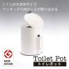 「トイレポットW ホワイト W072W 1個 マーナ」の商品サムネイル画像5枚目