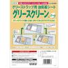 「グリースクリーン ロールタイプ 1本」の商品サムネイル画像1枚目