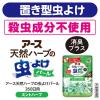 「虫除け 芳香剤 置き型 玄関 お部屋 天然ハーブの虫よけパール 260日用 ミントハーブ 1セット（2個） 虫よけ対策 アース製薬（イチオシ）」の商品サムネイル画像5枚目