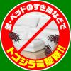 「トコジラミ ゴキブリ 駆除 ゴキバリア 250ml 1セット（2個） 殺虫スプレー 害虫駆除 殺虫剤 スプレー ナンキンムシ 対策 アース製薬」の商品サムネイル画像6枚目