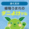 「ダニ除け 対策 置き型 アース ダニよけゲル ソープの香り 1セット（2個）ダニ対策 室内 部屋 寝室 芳香剤 消臭剤 置くだけ 子供部屋 アース製薬」の商品サムネイル画像2枚目