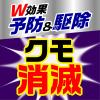 「蜘蛛 駆除剤 スプレー 蜘蛛の巣 防止 クモの巣消滅ジェット 450mL 1セット（2本） 蜘蛛よけスプレー 忌避 退治 対策 アース製薬」の商品サムネイル画像2枚目