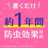 「（セール）防虫剤 衣類 ピレパラアース 柔軟剤の香り フローラルソープ 引き出し 衣装ケース用 1セット(2個) アース製薬」の商品サムネイル画像7枚目