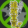 「ネズミよけスプレー 寄せ付けない 天井裏 通路 床下 ネズミのみはり番 追い出しジェット 420ml 1セット（2個） アース製薬」の商品サムネイル画像3枚目